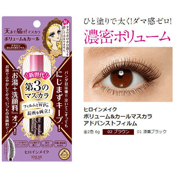 kiss me mascara