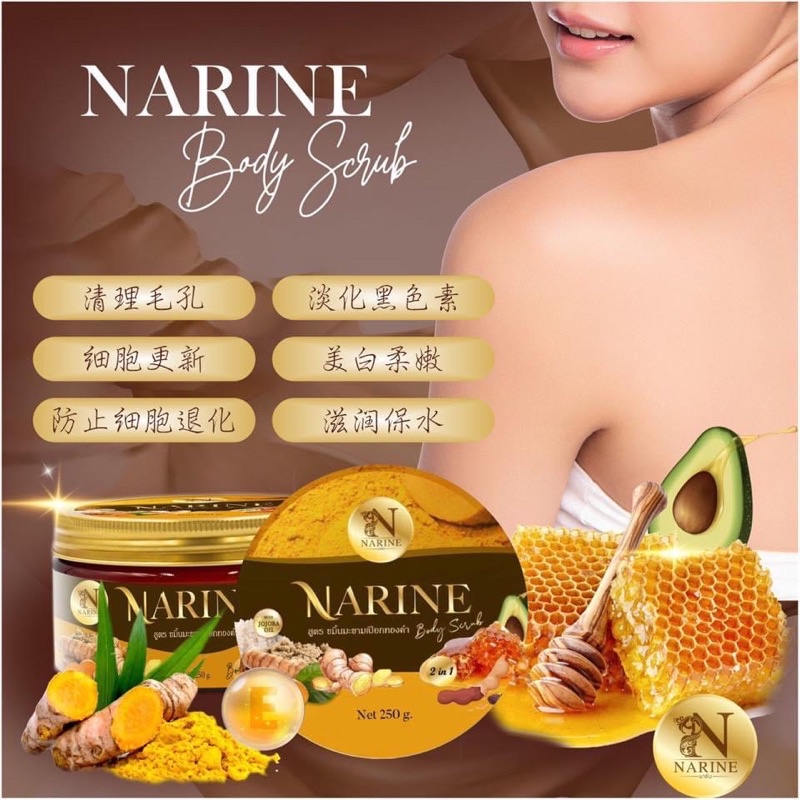 Narine Body Scrub 250g x 1 bottles 身体磨砂膏 Shopee Malaysia