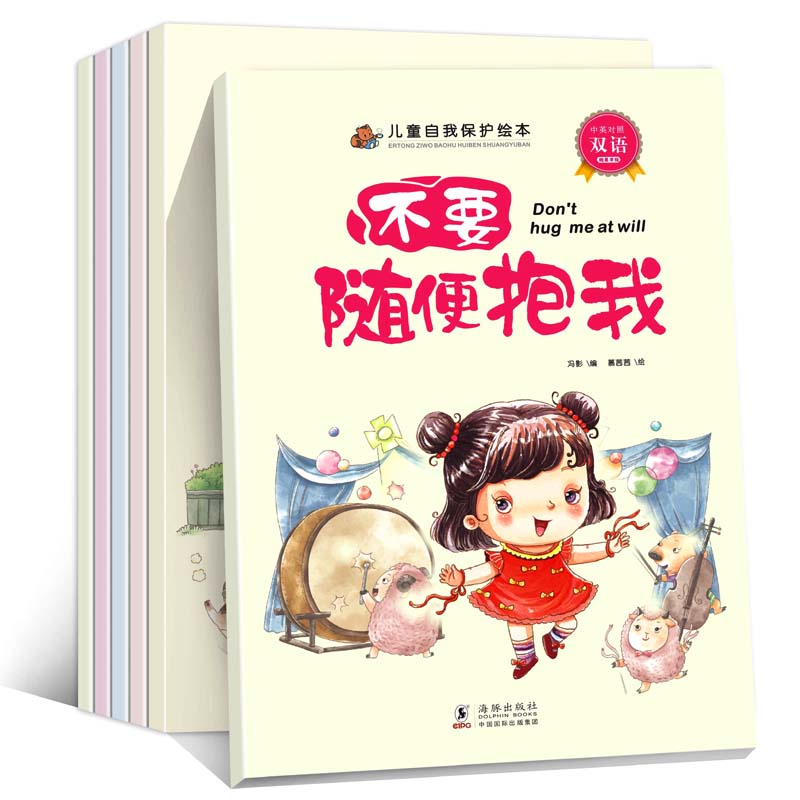 Dual Language 6 Books Children Self Protection Story Book Sex Education Enlightenment Book (English & Chinese)