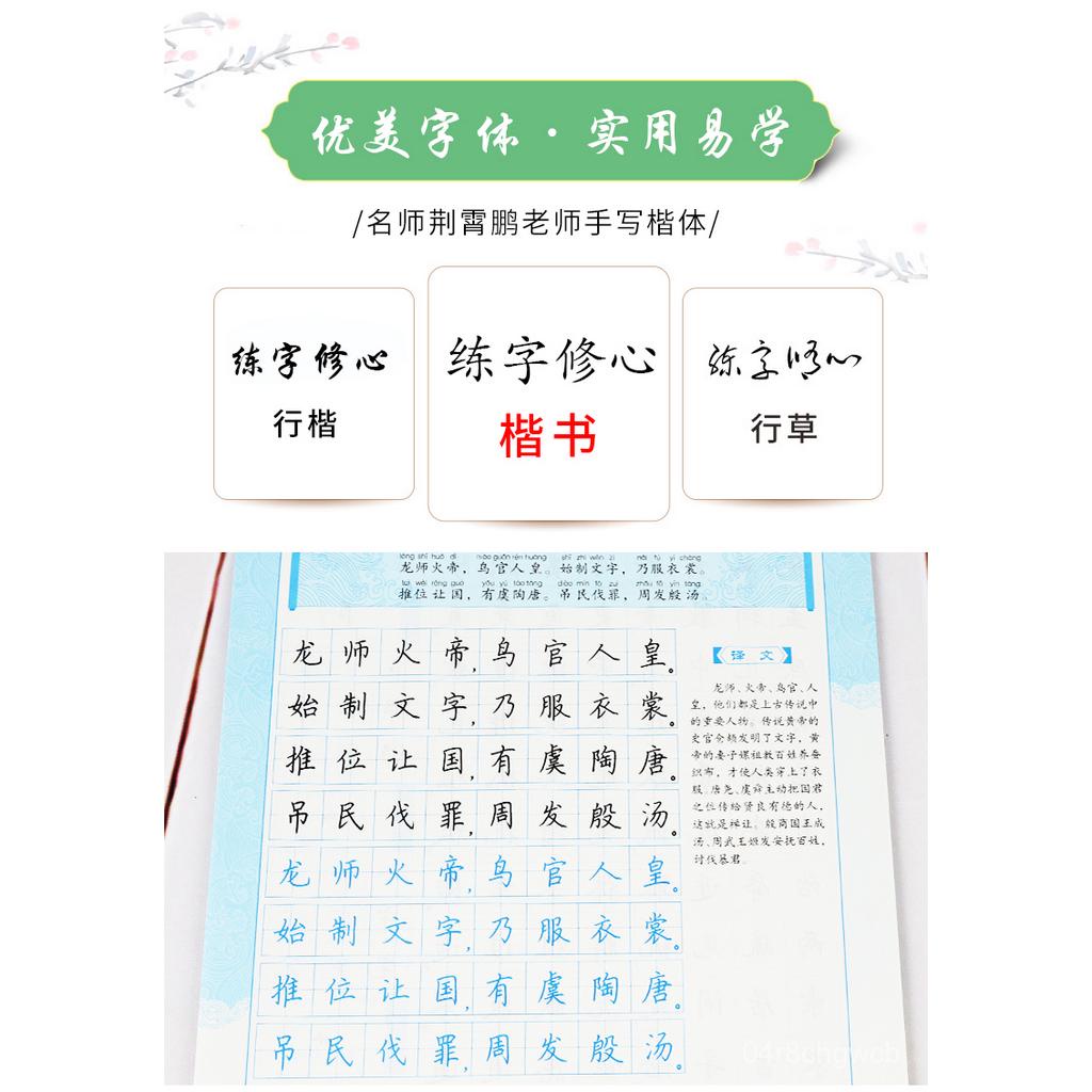 墨点千字文字帖楷书小学儿童初级练字小学生练字帖楷书每日一练练字本成年手写钢笔字练习写字千字文书法字帖|