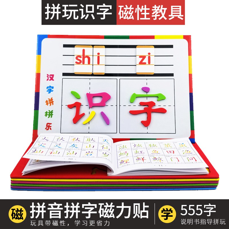 磁性拼字王兒童益智早教漢字拼拼樂玩具小學生漢語拼音識字教具 Shopee Malaysia