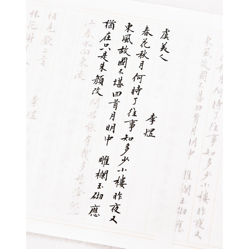 缘主小楷毛笔字帖琴赋书法专用纸初学者入门田英章临摹灵飞经唐诗宋词清静经练字佛经抄经本兰亭序千字文心经手抄