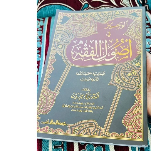 Kitab Arab Al Wajiz Fi Usul Fiqh Dr Abd El Karim Zaydaan Ready