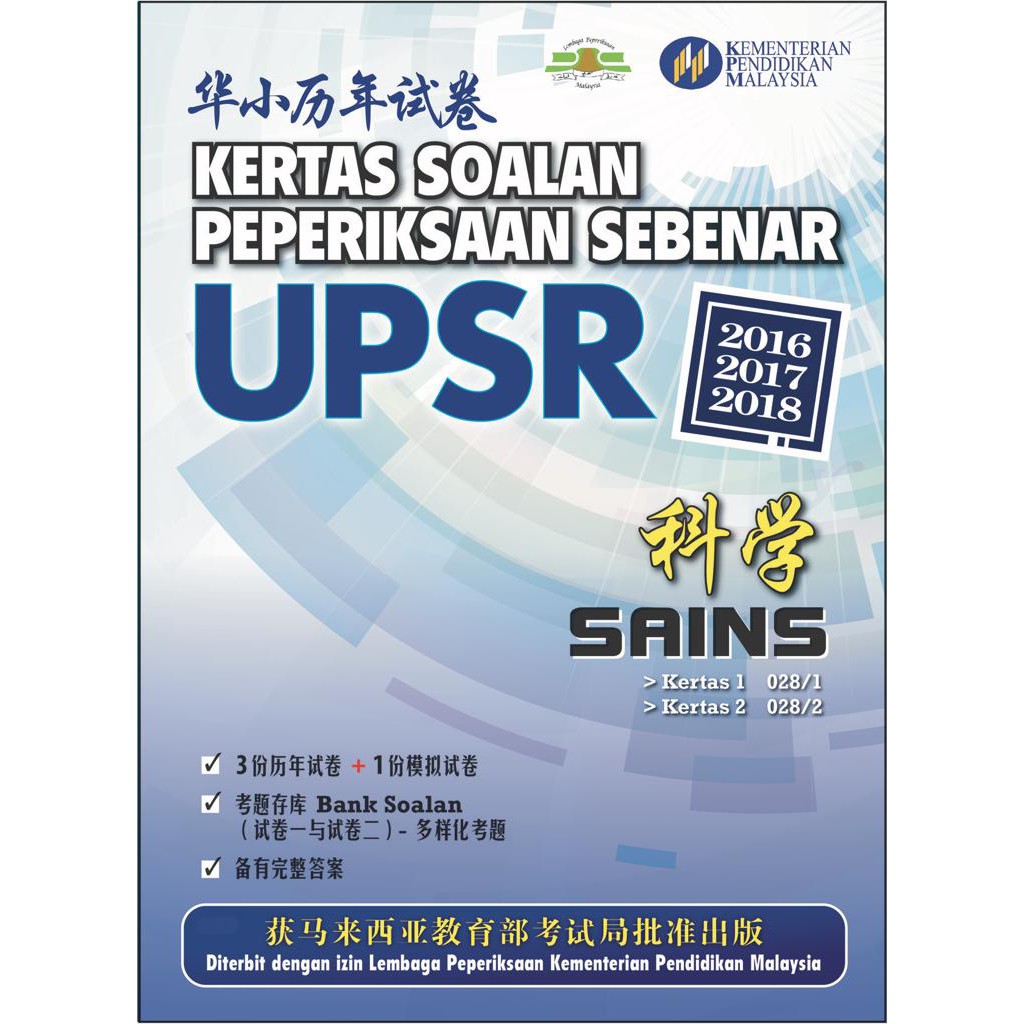 Tny Kertas Soalan Peperiksaan Sebenar Upsr Sjkc Sains 2016 2018 Past Year Shopee Malaysia