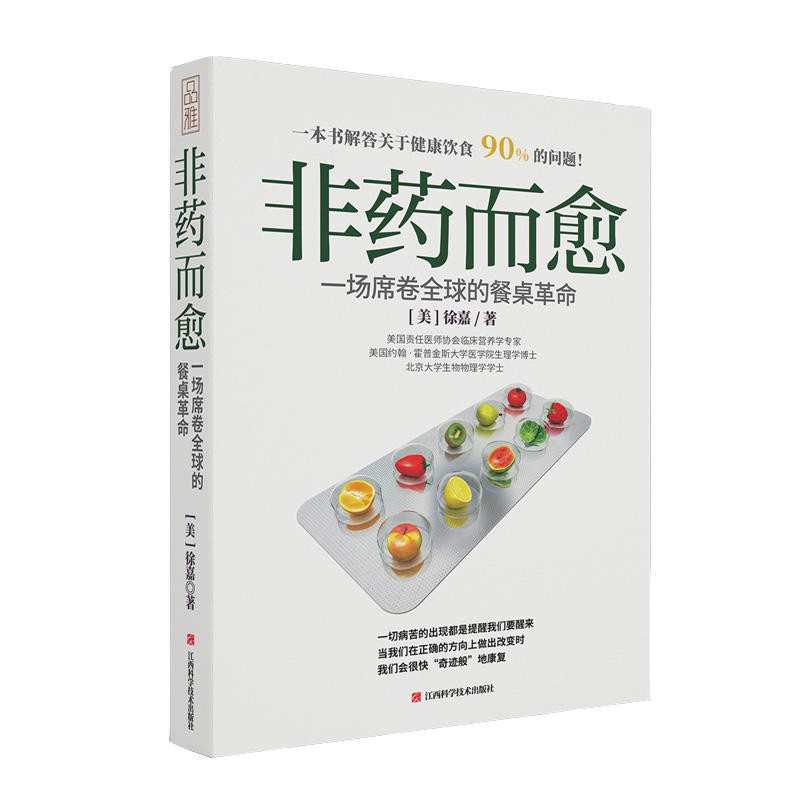 现货健康饮食 001 正版书籍 非药而愈 中国版 救命饮食 一场席卷全球的餐桌革命 Shopee Malaysia