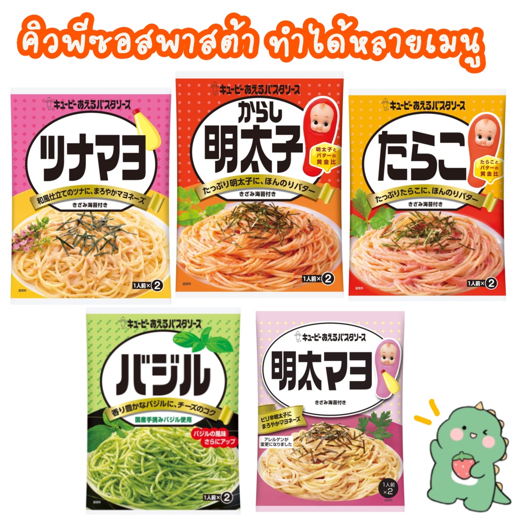 Kewpie Pasta Sauce Spaghetti ReadyMade Cooking Easy To Make From Japan. Shopee Malaysia