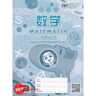 Buy 二年级科学活动本buku Aktiviti Sains Tahun 2 Sjkc Seetracker Malaysia