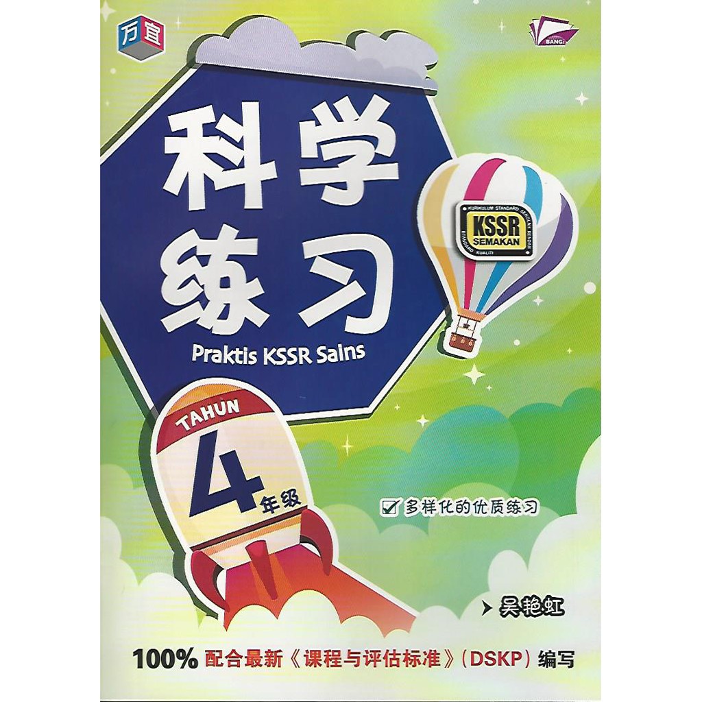 Kssr科学练习 4年级kssr Semakan Bangi Science Praktis Kssr Sains Tahun 4 Kssr Semakan Shopee Malaysia
