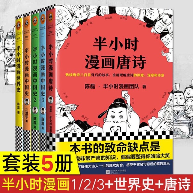 正版全5册 半小时漫画中国史1 2 3 世界史 漫画唐诗全套五册 Shopee Malaysia