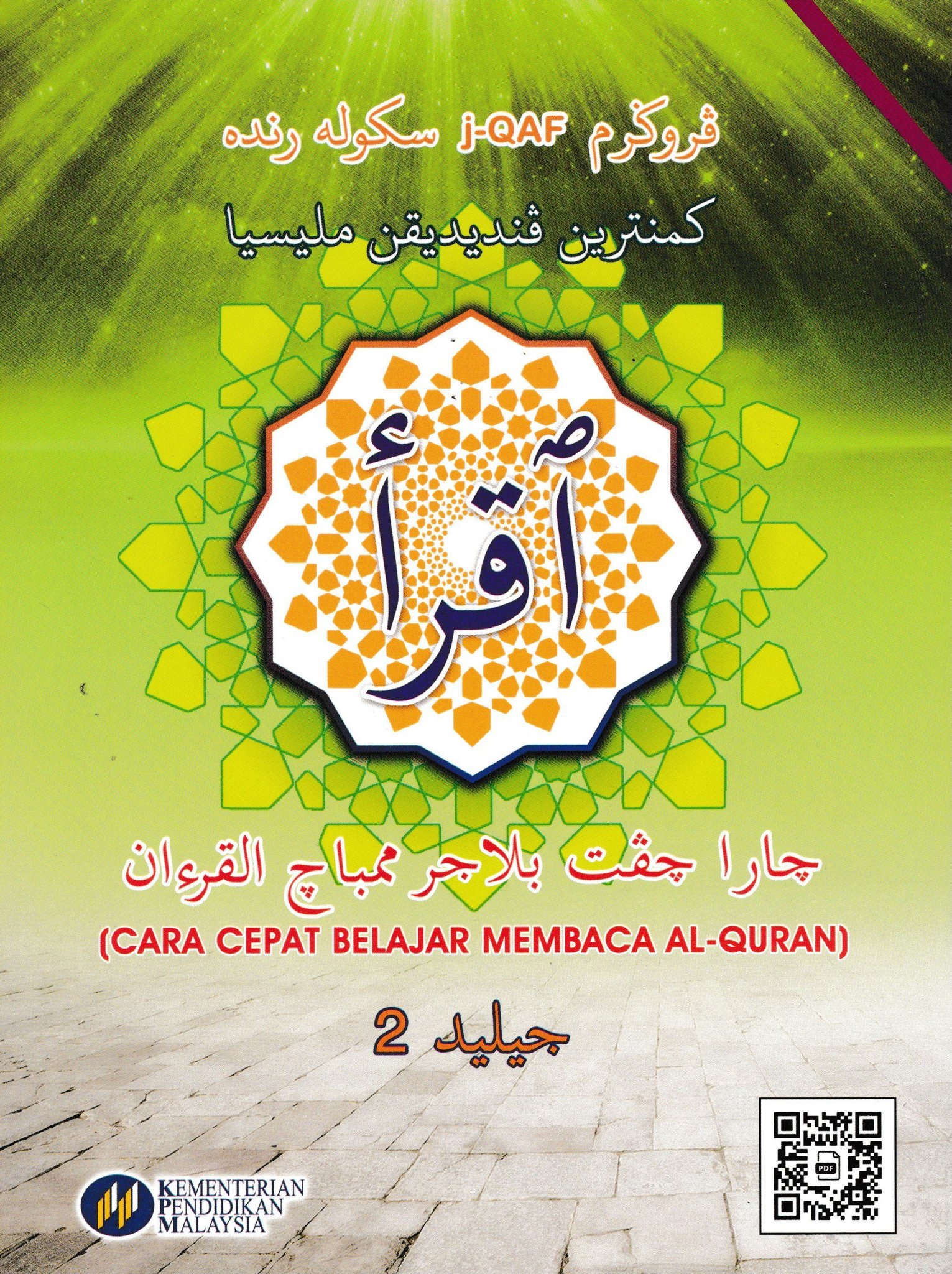 Buku Teks Iqra 2 malayhagi