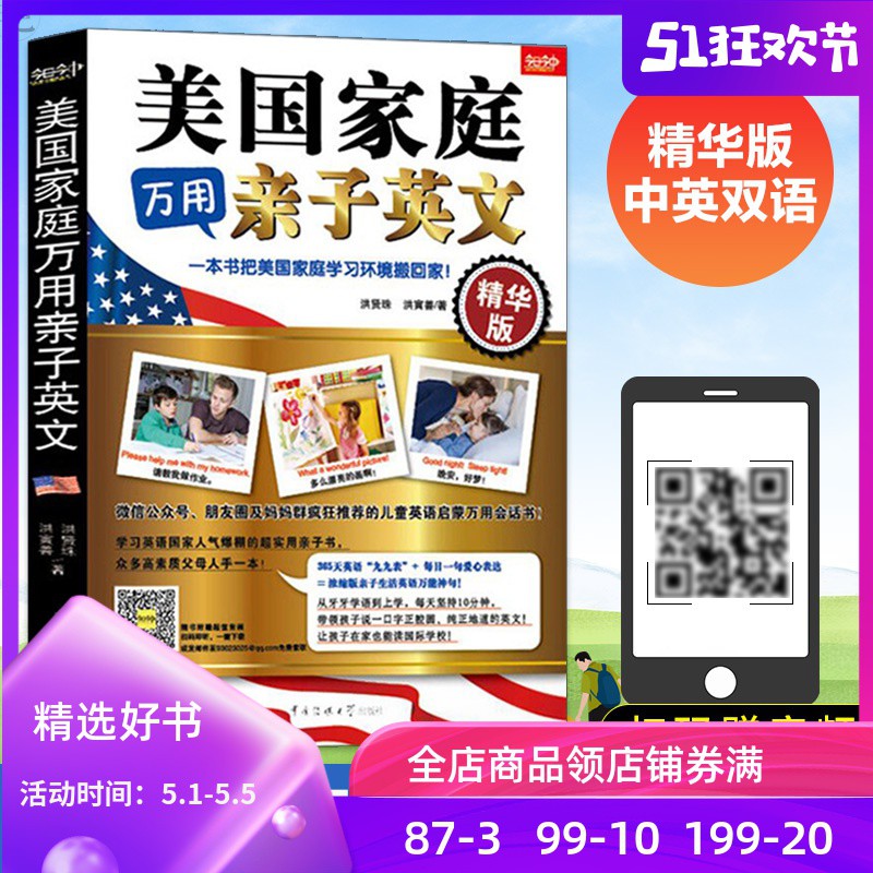 扫码听音频 美国家庭万用亲子英文小学生儿童英语读物教程教材少儿英语启蒙教材家庭入门童早教英语会话学习书籍亲子英文早教 Shopee