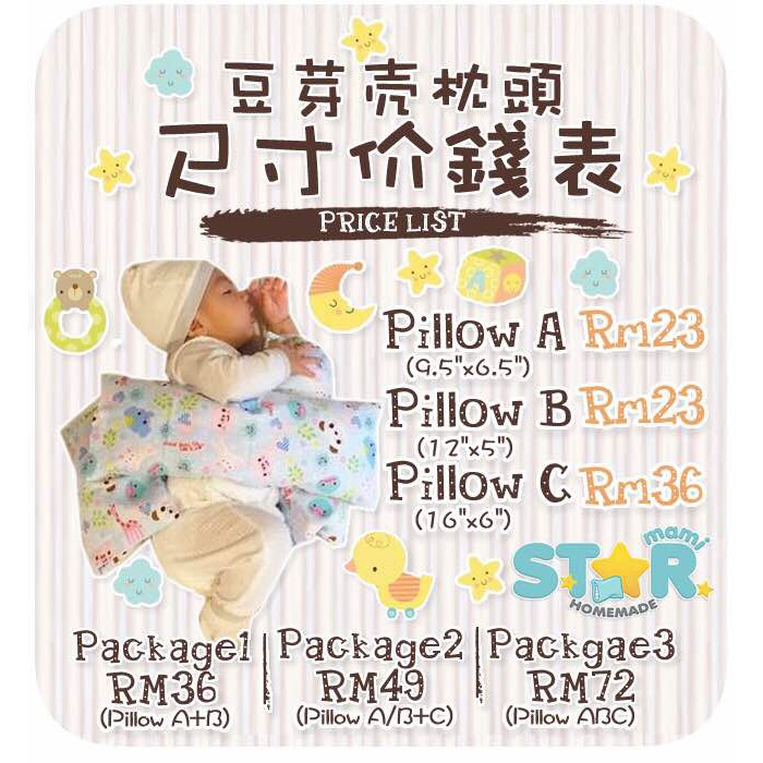 现货 Star Homemade Baby Beanie Pillow 星妈宝宝安心枕 豆芽壳枕头 Shopee Malaysia