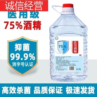 🥇【Beijing Health】Alcohol75Liquid Spray Sterilization Laundry Alcohol95Dujia Wholesale Disinfectant Fluid.