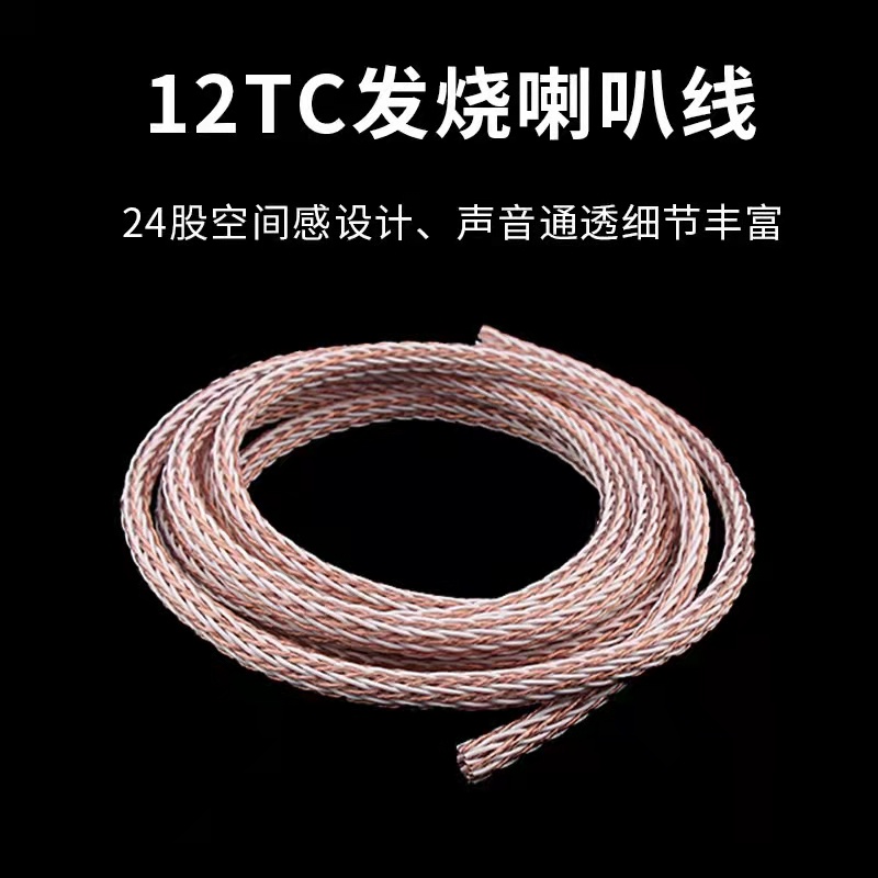 [KIMBER KIMBER Speaker Cable] Fever Cable Jinbao 12TC Dual Wire Split