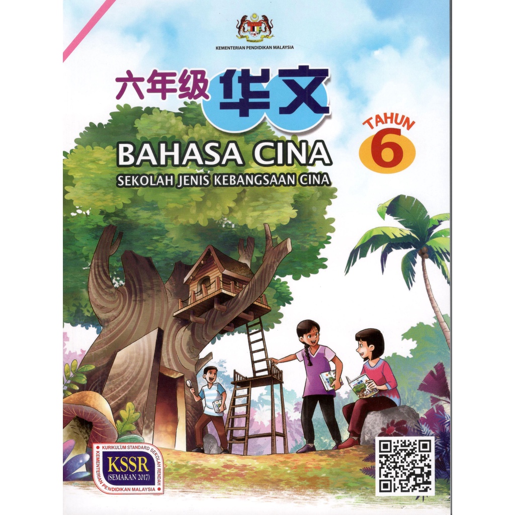 Buy Textbook 2022 NEW Buku Teks SJKC B Cina Tahun 6 6 