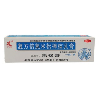 Compound Beclomethyl Camphor Emulsifiable Paste10g*1Zhiwuji Cream Anti ...