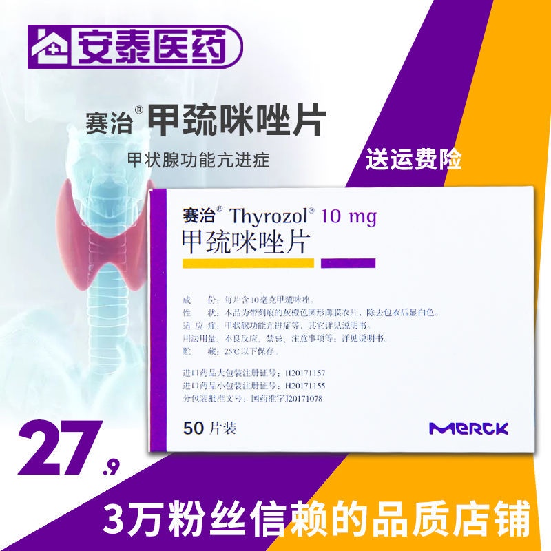 Saizhi Methimazole Tablets 10mg 50 Table赛治甲巯咪唑片10mg 50片盒甲状腺功能亢进症ccxuviormw Shopee Malaysia