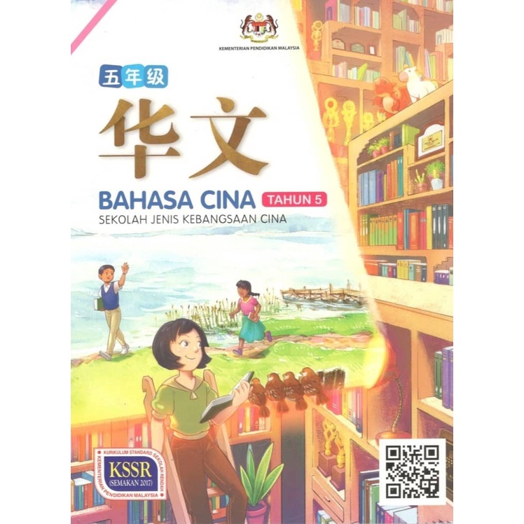 BUKU BARU BUKU TEKS BAHASA CINA TAHUN 5 SJKC  Shopee Malaysia