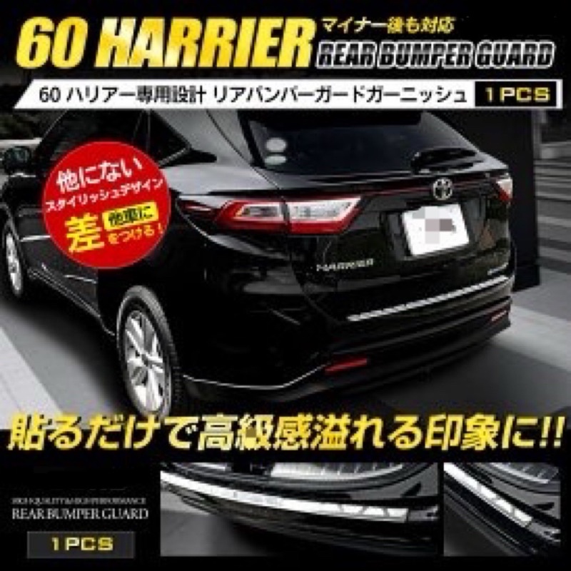 TOYOTA HARRIER ZSU60 /ASU60 Rear Bumper Step Bumper Guard Trunk