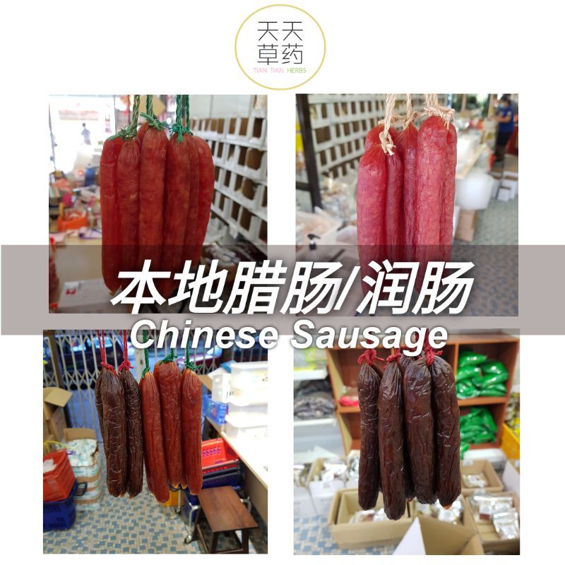 ( Non halal ) 本地腊肠/润肠/混合（10条/5双）Local Chinese Sausage / Pork Liver Sausage (10pcs/5 pair) 年货 干货