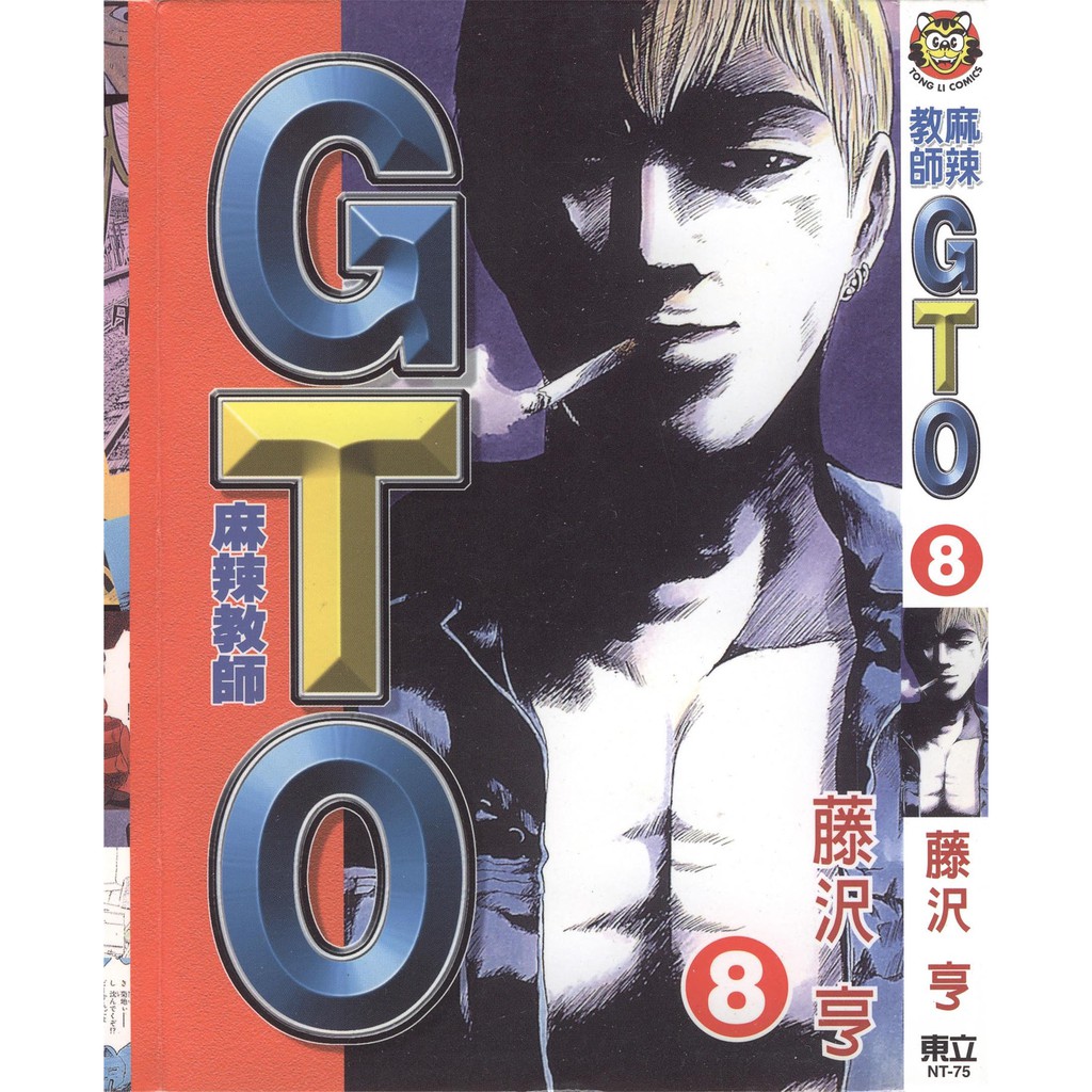 超高清双页珍藏版 麻辣教師gto 全集1 25单行本中文日漫 Shopee Malaysia