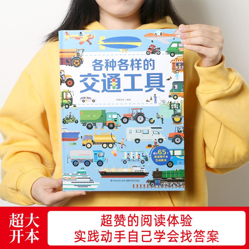 Children's books 【超大开本】各种各样的交通工具3d立体书绘本汽车认知科普翻翻书| Shopee Malaysia