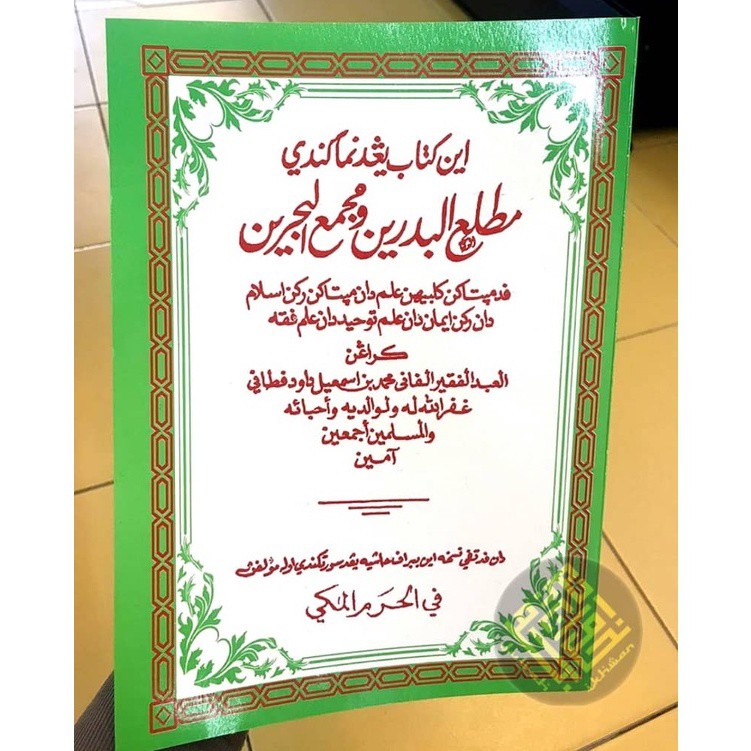 Kitab Matla Al Badrain Wa Majma Al Bahrain Jawi Kelebihan Ilmu Rukun Islam Iman Imu 7826