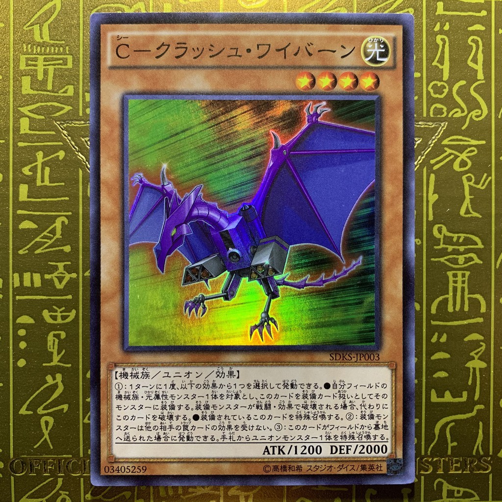 游戏王yugioh C Crush Wyvern Sdks Jp003 Sr Shopee Malaysia