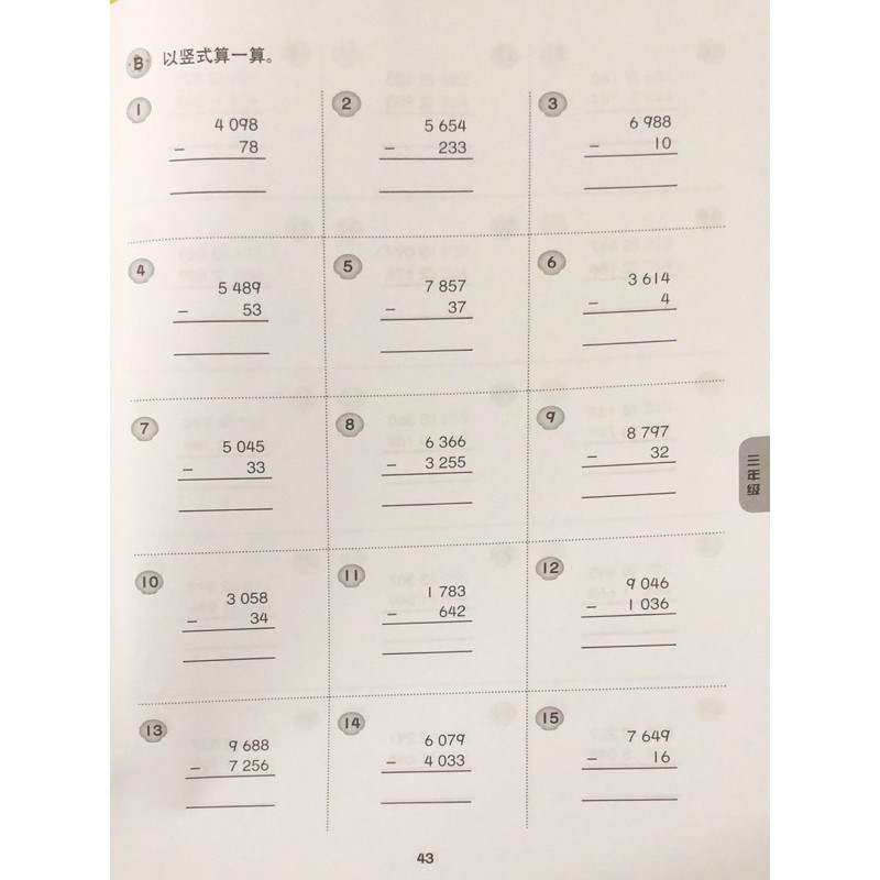 Koh 800 å‡æ³•ç»ƒä¹  1 2 3 å¹´çº§ Soalan Tolak Matematik Sjkc Tahun 1 2 3 Shopee Malaysia