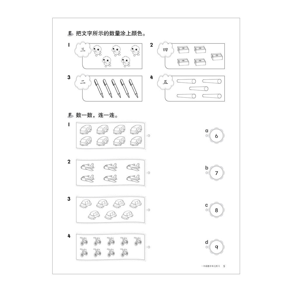 数学单元练习latihan Topikal Matematik 一年级standard 1 Shopee Malaysia