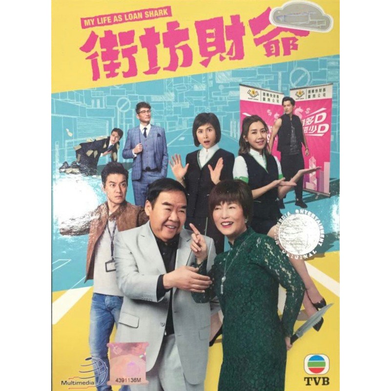 Hong Kong TVB Drama DVD My Life as Loan Shark 街坊财爷