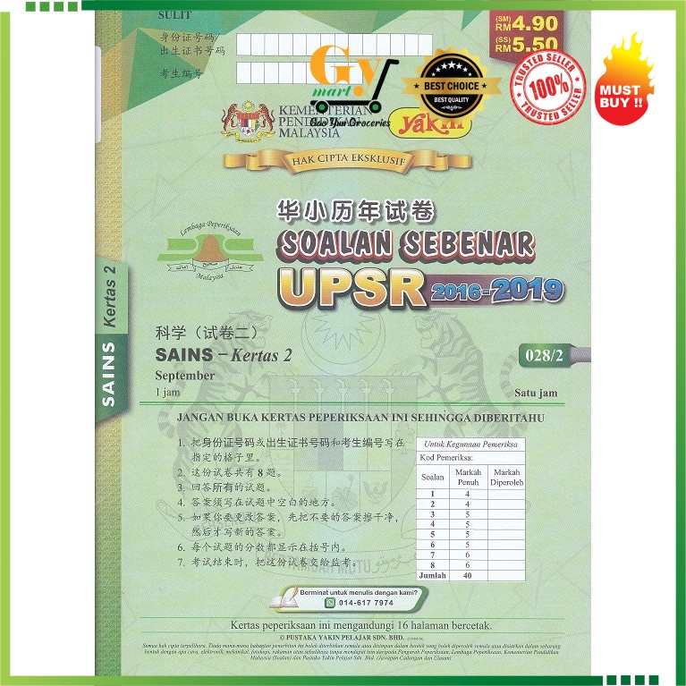 SJKC 华小历年试卷 Soalan Sebenar UPSR 2016 - 2019 : SAINS Kertas 2 (科学 试卷二)