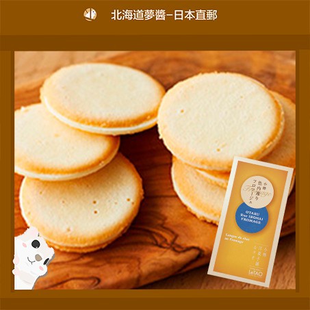 【Hokkaido Monchan, Direct from Japan】Ironai LeTAO Fromage Cheese Biscuits Hokkaido store Otaru popular souvenir gift free shipping 10pcs Japanese snack sweets cookies biscuits afternoon tea luxury 【日本北海道直送】LeTAO 起司饼乾 10枚 18枚 下午茶 日本零食 人气土产 伴手礼 小樽 正货 独立包装