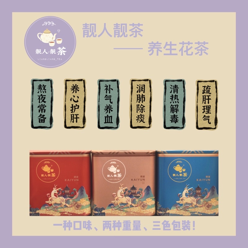 Ready Stock 养生花茶 健康茶饮熬夜护肝中秋送礼留言卡片tea养生茶花茶靓人靓茶美颜健康花香甘甜清香茶叶茶饮 茶饮品优惠中国茶熬夜功效清热解毒润肺茶饮