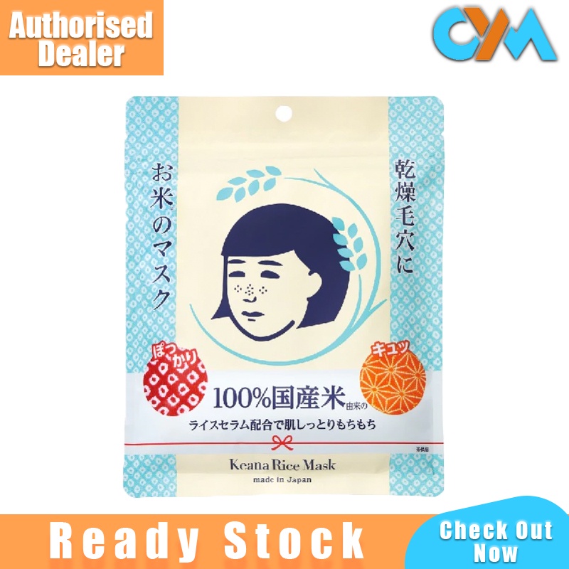 毛穴抚子 Nadeshiko Keana Rice Mask 10pc 100% Made Will Japan Rice Import to Japan