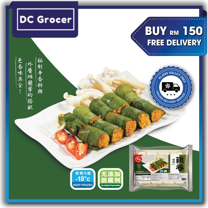 Hong Qiao Pandan Leaf Chicken Rolls 15's 虹桥班兰鸡卷 15‘s [Klang Valley Only]