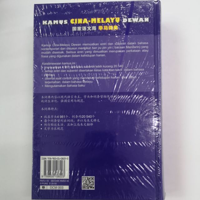 Kamus Cina Melayu Dewan 国家语文局华马词典 Shopee Malaysia