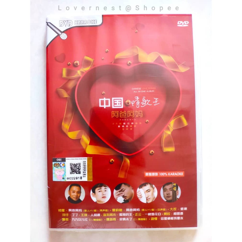 中国情歌王 阿爸阿妈 Chinese Love Songs All In One Album Parents DVD Karaoke - 王琪 海来阿木 大欢 曾韵融 正云 洋仔 孙艺琪