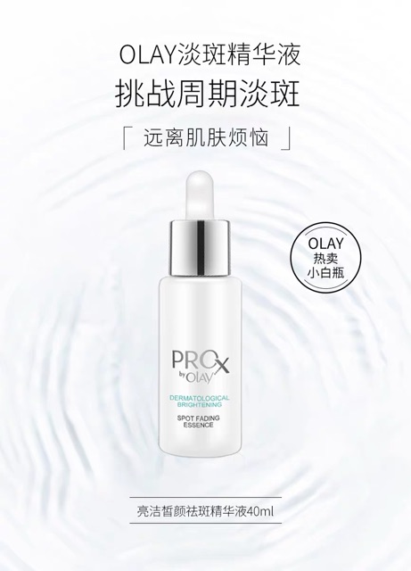 Authentic Olay Prox Dermatologists Brightening Spot Fading Essence小白瓶prox亮洁晳颜祛斑精华液补水保湿面部淡斑精华护肤品40ml Shopee Malaysia