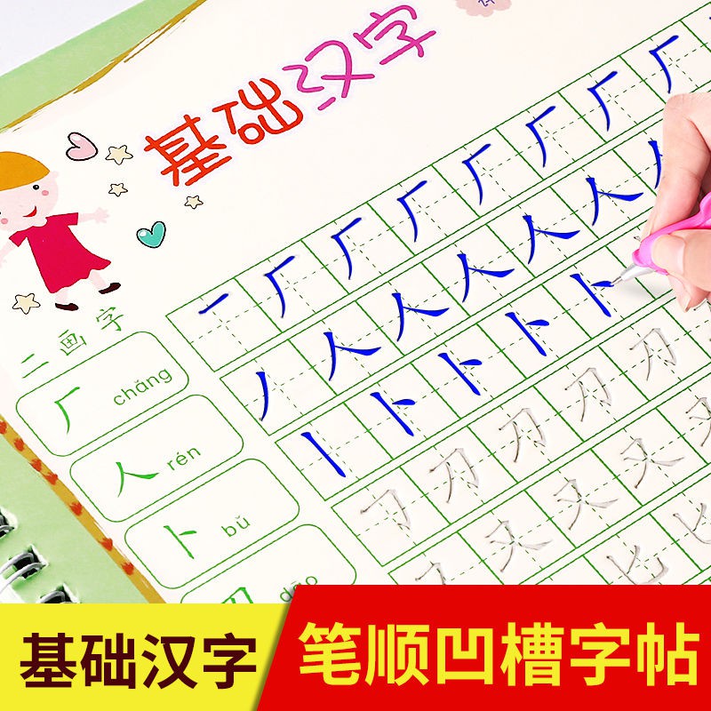 Buy Children S Copybook 儿童笔画笔顺基础汉字练习本幼儿园启蒙练字本凹槽楷书练字帖 Seetracker Malaysia