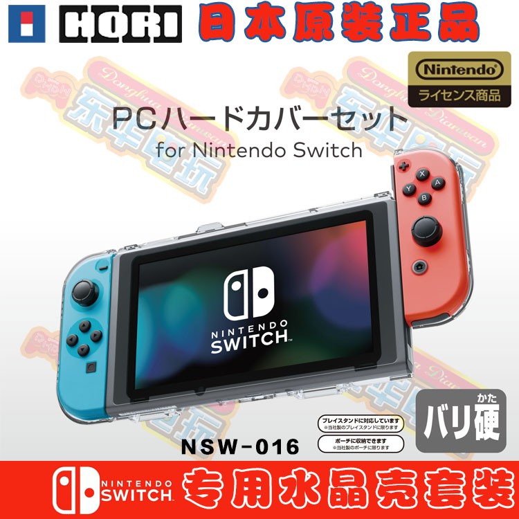 hori case nintendo switch