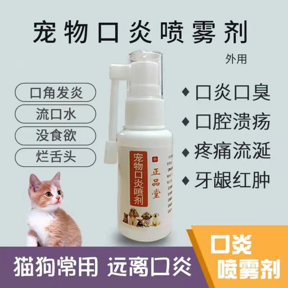 猫犬口炎喷剂猫咪流口水口腔炎口臭牙龈牙周炎猫狗通用口炎清喷剂gfkgjr123 My11 27 Shopee Malaysia