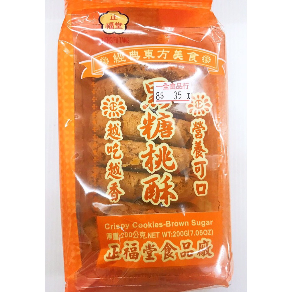 Hong Kong Peach Crisp Original Almond Brown Sugar Zhengfutang Biscuits ...