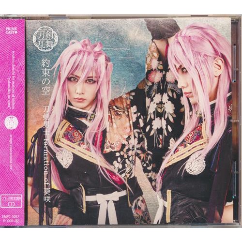 Musical Touken Ranbu Limited Edition B [Touken Ranbu Formation Of Aoi ...