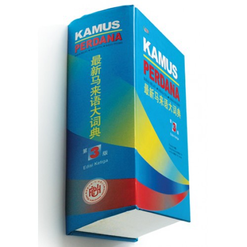 Clearance Kamus Perdana Edisi Ketiga 最新马来语大词典 第3版 平装版 Malay Dictionary Kamus Bahasa Melayu Dm0054 Kulit Nipis Shopee Malaysia