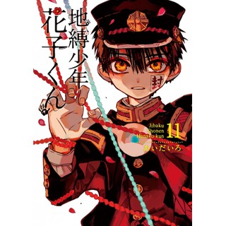 Shounen Manga Toilet Bound Hanako Kun Jibaku Shounen Hanako Kun 地縛少年花子くん By Aida Lro Japanese 日文漫画 Shopee Malaysia