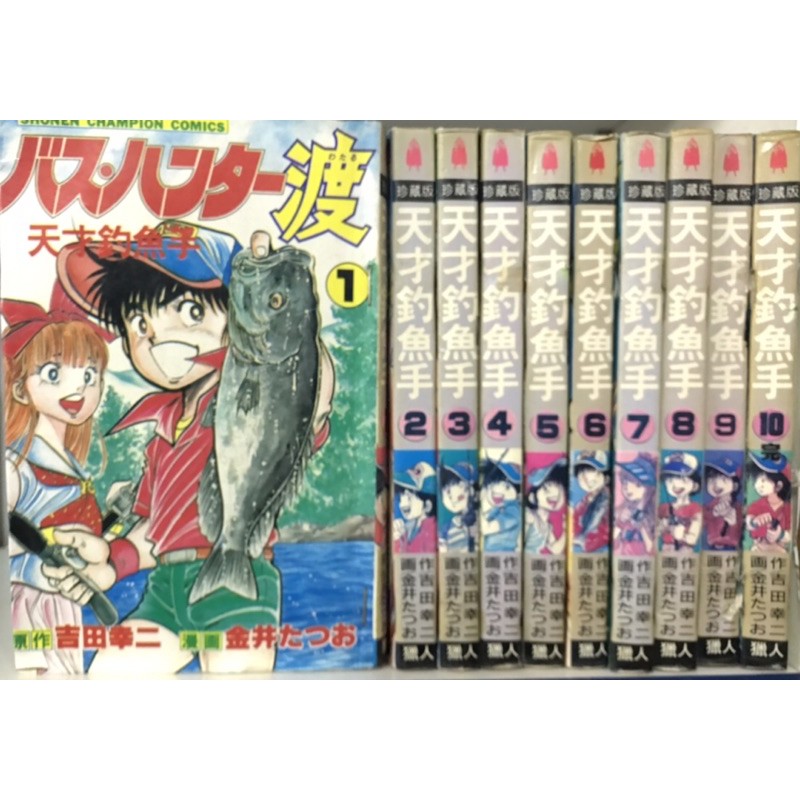 二手日本少年续集漫画 天才釣魚手1 10完 Shopee Malaysia