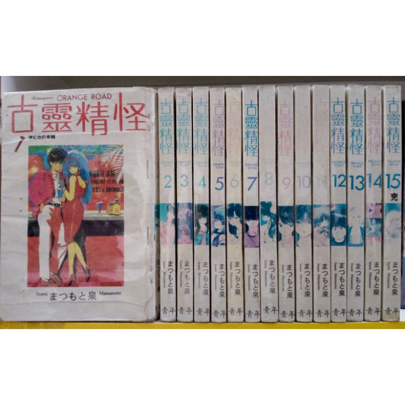 古灵精怪1 15完 二手日本少年续集漫画
