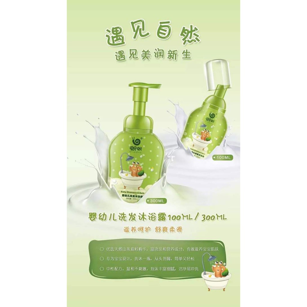 蜗宝宝洗头洗澡两用的沐浴露（300ml）