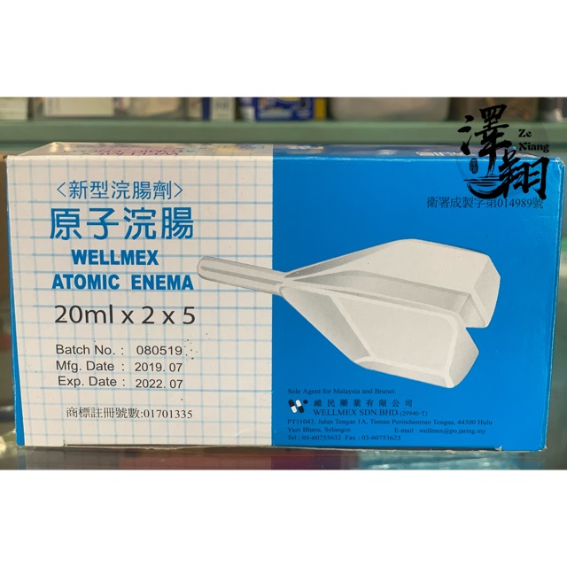 原子浣腸剂 通便水 Wellmex Atomic Enema 20ml X 2 X 5 Adult Shopee Malaysia